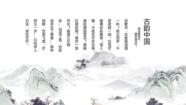 唯美大气古典风通用动态PPT模板