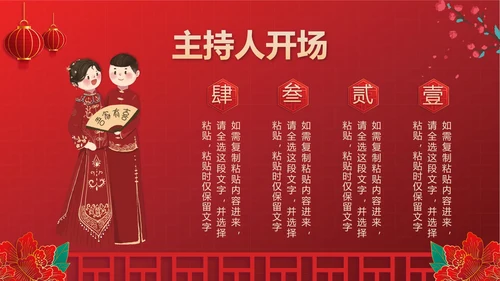 红色中国风新人婚礼喜结良缘PPT模板
