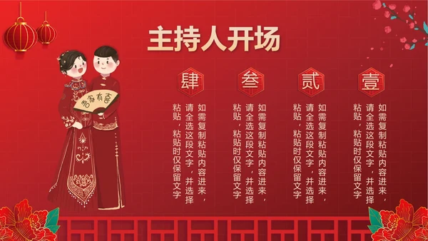 红色中国风新人婚礼喜结良缘PPT模板