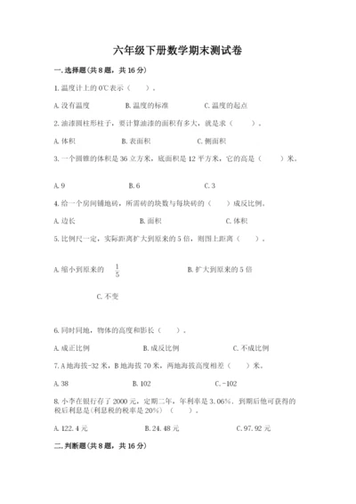六年级下册数学期末测试卷及参考答案【培优】.docx