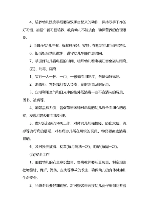 幼儿保健工作计划