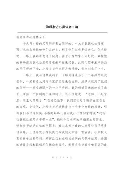 幼师家访心得体会5篇.docx