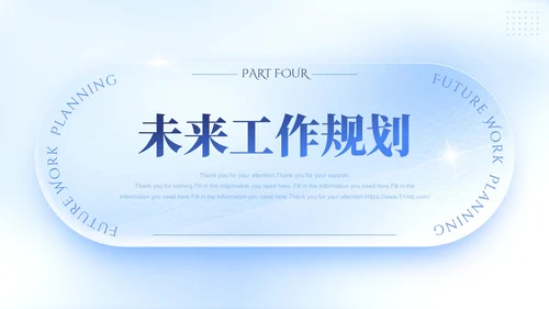 蓝色简约立体清爽毛玻璃工作总结汇报工作计划PPT模板