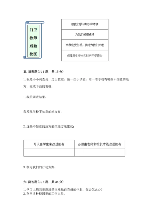 部编版三年级上册道德与法治期中测试卷含完整答案（精选题）.docx