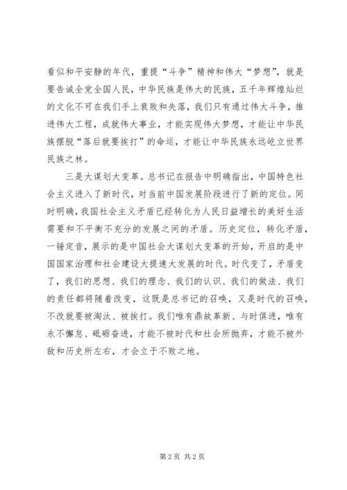 学习十九大报告有感 (6).docx