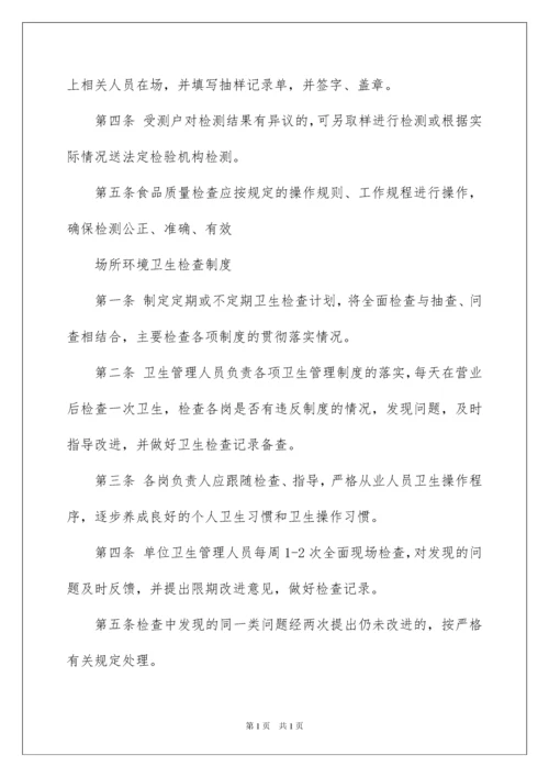 2022保证食品安全规章制度.docx