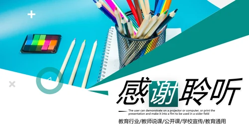 创意教育公开课教师说课教学设计PPT模板