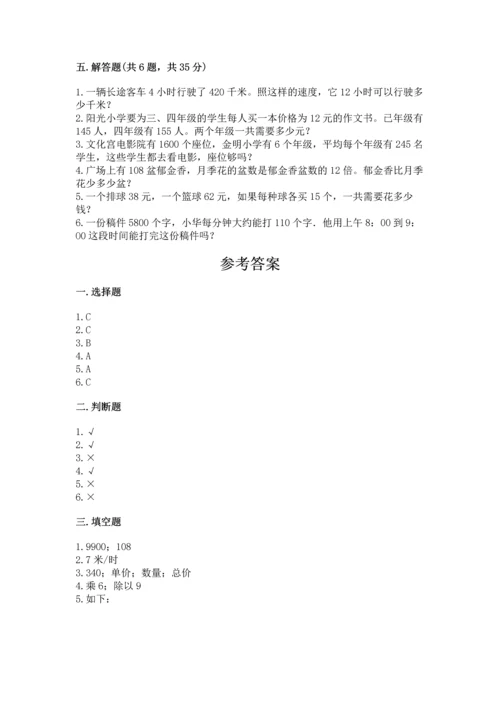 冀教版四年级下册数学第三单元 三位数乘以两位数 测试卷精品【夺冠系列】.docx