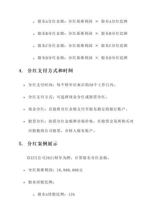 公司年度股东分红方案