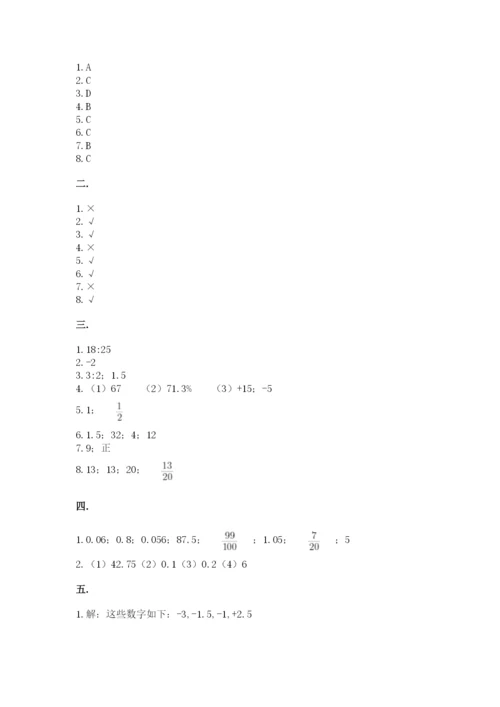 小学六年级下册数学摸底考试题及完整答案（全优）.docx