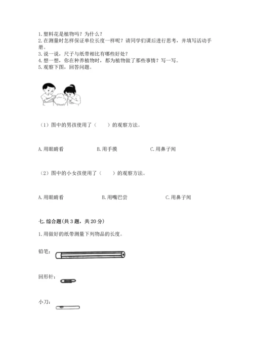 教科版一年级上册科学期末测试卷带答案（巩固）.docx