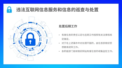 蓝色简约科技线条网络信息安全管理制度主题PPT模板