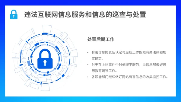 蓝色简约科技线条网络信息安全管理制度主题PPT模板