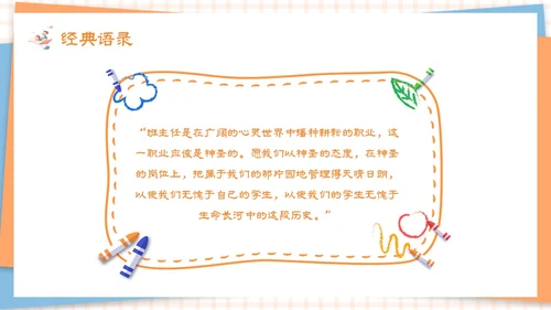 剪纸卡通黄色《班主任工作漫谈》读书分享会PPT模板