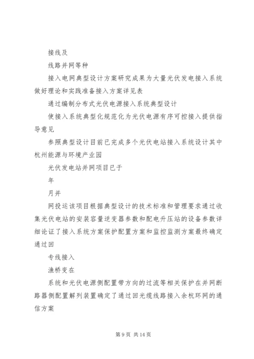 光伏接入系统请示 (2).docx