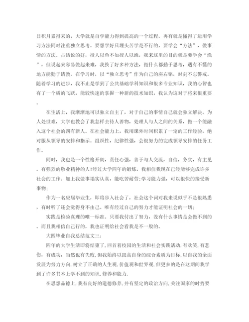 精编之大四毕业自我总结范文3篇.docx