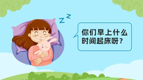 教版数学三年级上册第一课时、分、秒PPT模板