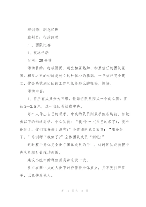 2022年团建活动策划方案.docx