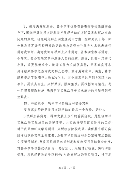 第三批学习实践活动分析检查阶段安排意见 (3).docx