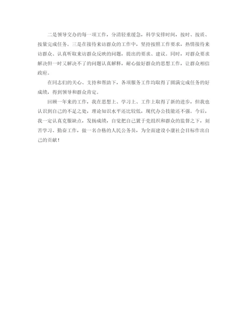 精编之公务员年度考核个人工作总结模板.docx