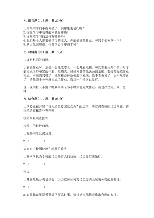 部编版三年级上册道德与法治期中测试卷精选.docx