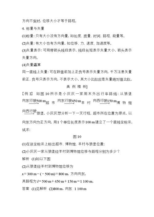 高中物理第一章运动的描述第课时质点参考系和坐标系时间与位移教师用书新人教必修