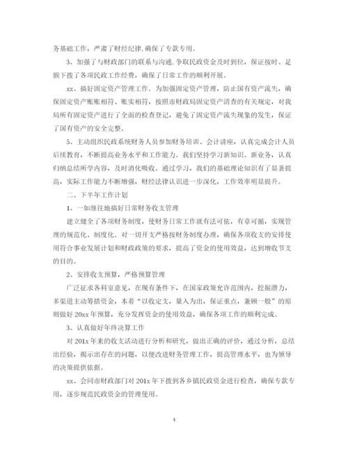 精编之财务部上半年工作总结范文.docx