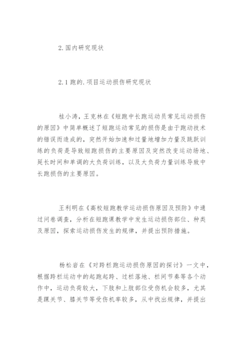 运动训练专业毕业论文开题报告.docx