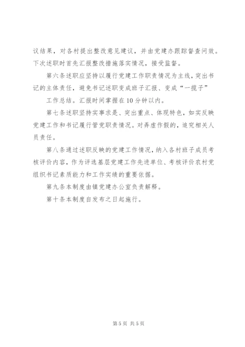 XX县区福星镇福星村党总支部基层党组织工作制度.docx