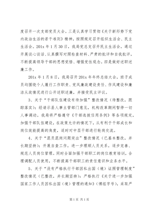 关于落实县委第一巡察组反馈意见的整改情况报告.docx