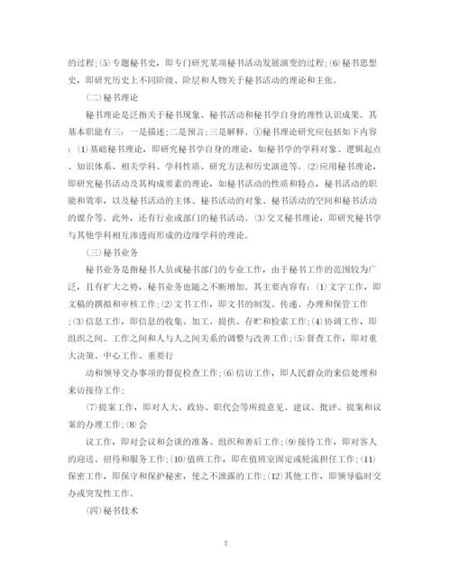 2023年对于秘书学认识的论文.docx