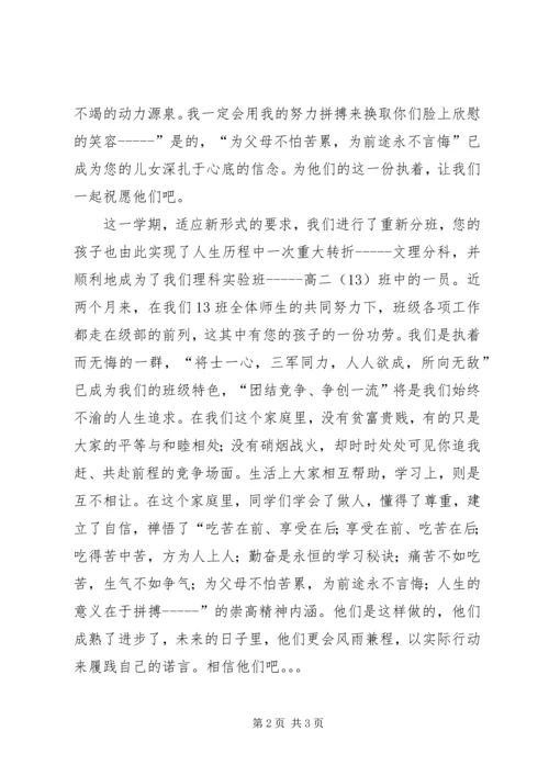 关于“防震减灾”致家长的一封信 (5).docx