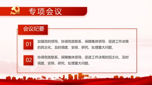 红色大气党建党支部年终述职报告PPT