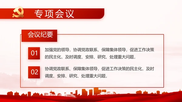 红色大气党建党支部年终述职报告PPT