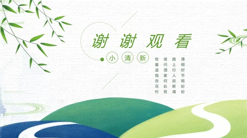 小清新清明踏青ppt模板