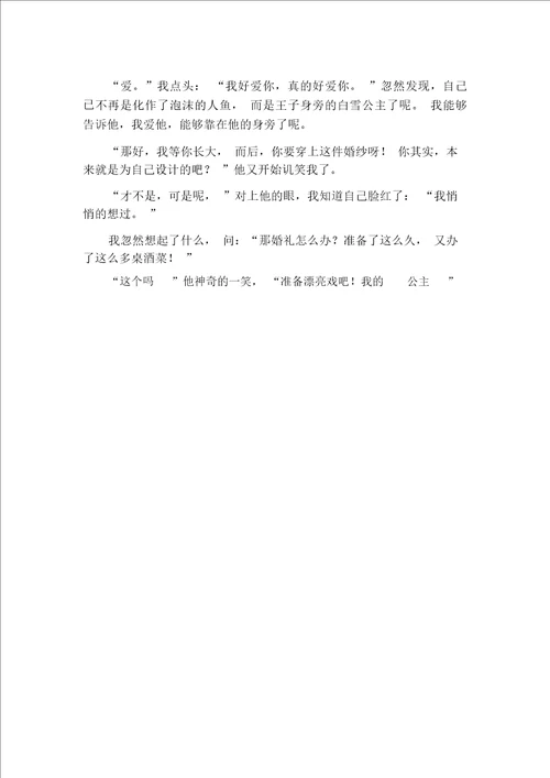 人鱼与白雪公主作文3000字