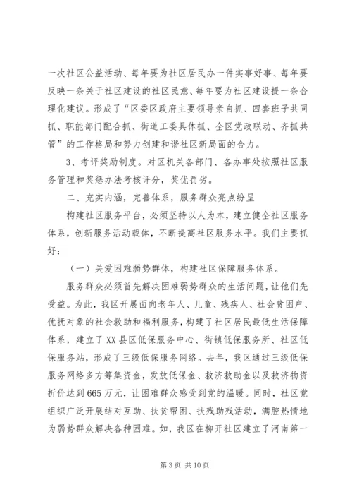 和谐社区打造工作报告文稿.docx