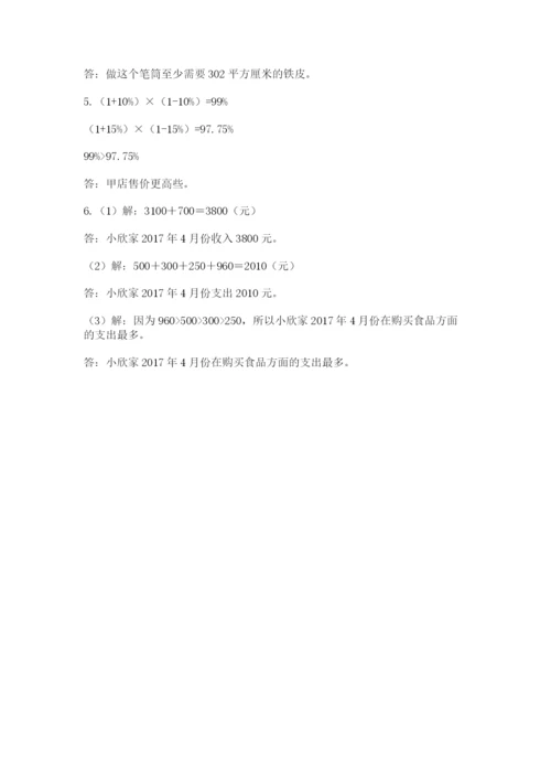 灌云县六年级下册数学期末测试卷完美版.docx