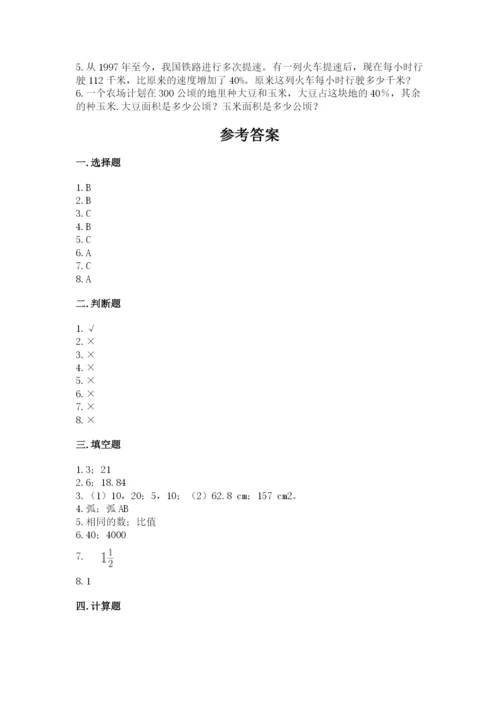 人教版六年级上册数学期末测试卷（考点梳理）word版.docx