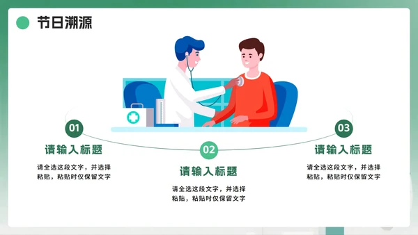 绿色卡通插画风中国医师节节日科普PPT模板