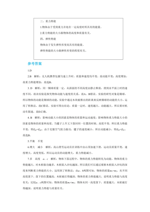 人教版物理八年级下第十一章第3节动能和势能 教学详案