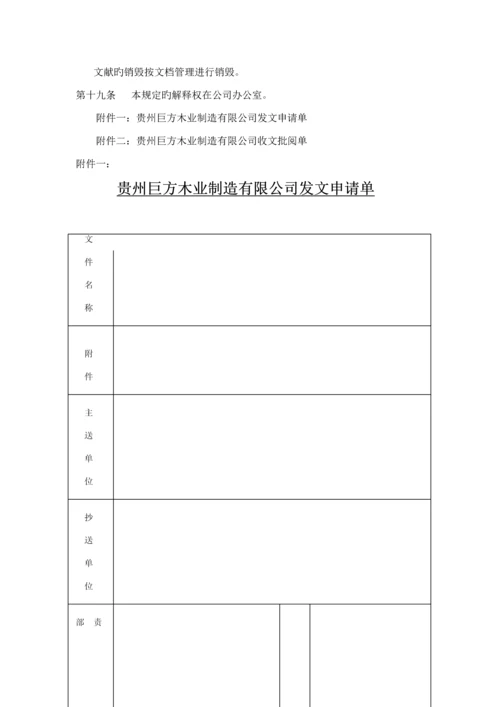 公司办公室管理新版制度汇编.docx