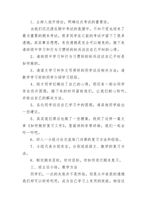 期末复习班会教案（通用6篇）.docx