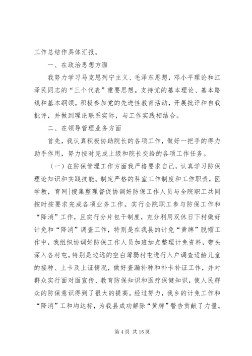 医院院长个人工作总结.docx