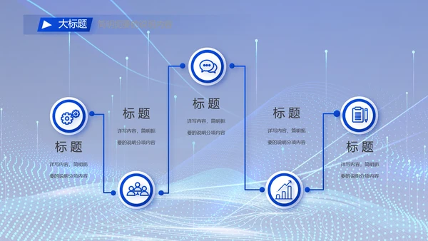 蓝色科技数字化信息化建设动态PPT