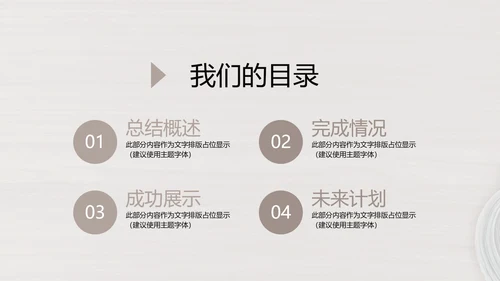 时尚木纹装饰公司通用PPT动态模板