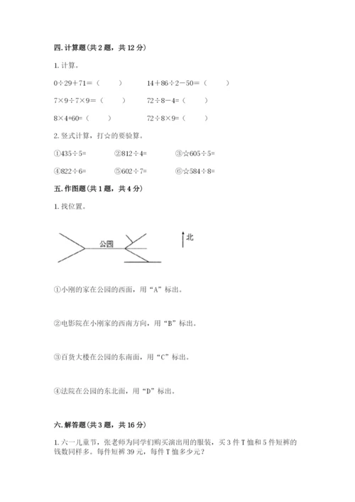 人教版三年级下册数学期中测试卷含答案（最新）.docx