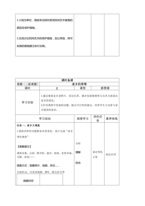 【大单元教学设计】统编版四年级下册道德与法治 第四单元备课教案