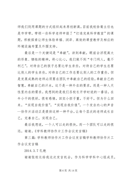 协作片工作会议发言稿 (2).docx