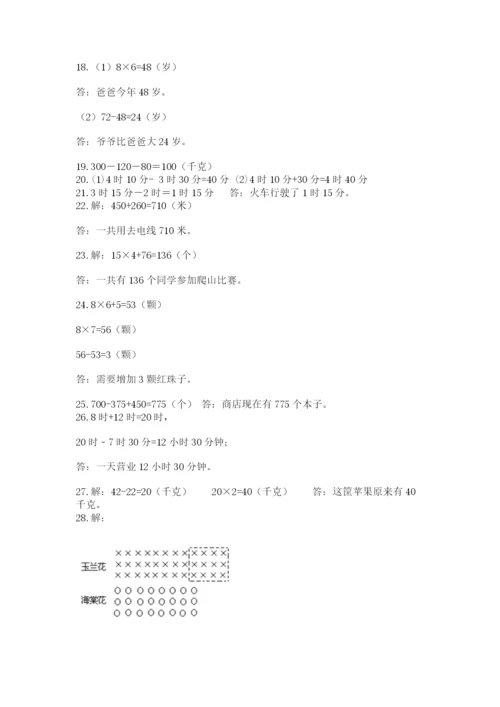 小学三年级数学应用题50道带答案（实用）.docx